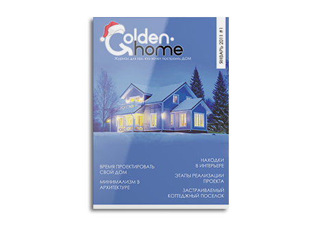 Превью примера работы из портфолио - Корпоративный журнал Golden Home #01