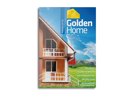 Превью примера работы из портфолио - Корпоративный журнал Golden Home #02