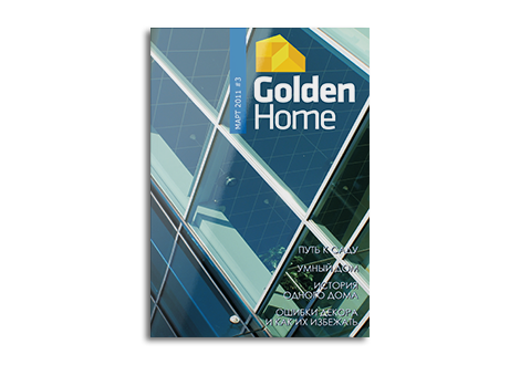 Превью примера работы из портфолио - Корпоративный журнал Golden Home #03