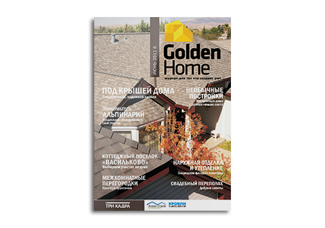 Превью примера работы из портфолио - Корпоративный журнал Golden Home #06