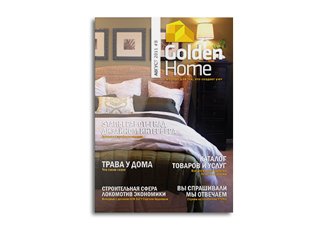 Превью примера работы из портфолио - Корпоративный журнал Golden Home #08