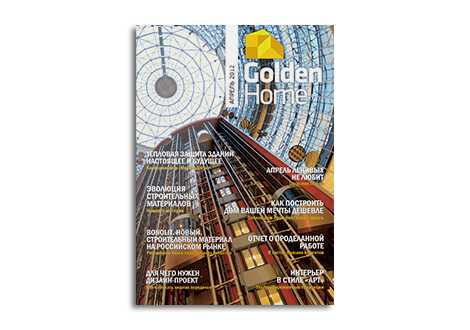 Превью примера работы из портфолио - Корпоративный журнал Golden Home #09